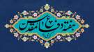 آغاز هفته دفاع مقدس گرامی باد 