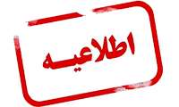 آگهی جذب کارشناس مامایی