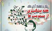  " سلامتی را با افزایش آگاهی و اقدام پیشگیرانه از مسمومیت ها محافظت کنیم "