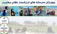 روز بهورز گرامی باد
