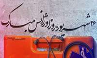 روز اورژانس و فوریت های پزشکی گرامی باد