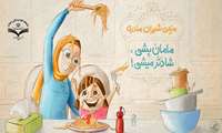 ایران، جوان بمان