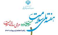 هفته ملی سلامت