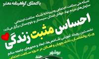رویداد آموزشی احساس مثبت زندگی