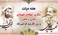 هفته دولت و روز کارمند گرامی باد