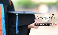 روز دانشجو گرامی باد