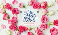 ولادت حضرت فاطمه زهرا (س) و روز مادر گرامی باد