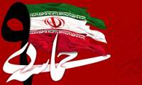9 دی ماه ،روز بصیرت و میثاق امت با ولایت گرامی باد