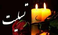 پیام تسلیت به مناسبت درگذشت همکار بازنشسته آقای عبدالرزاق درازهی
