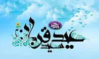عید سعید قربان مبارک