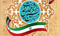 فرارسیدن هفته بسیج گرامی باد