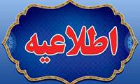 دعوت به جذب و بکارگیری پرستار جهت شهرستان سراوان