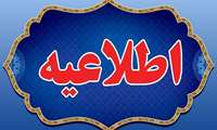 اطلاعیه دعوت جهت بکارگیری کارشناس پرستاری در بیمارستان رازی سراوان