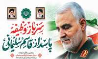 پنجمین سالگرد شهادت سردار دلها...