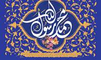 عید مبعث گرامی باد