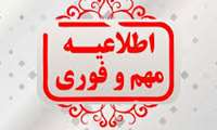  رعایت الزامات حفاظت سایبری در مراکز تابعه شبکه بهداشت و درمان سراوان