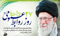 روز روابط عمومی گرامی باد