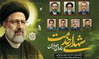 اولین سالگرد شهادت شهید جمهور و شهدای خدمت تسلیت باد.
