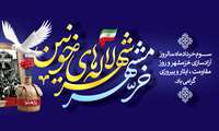 سوم خرداد گرامی باد